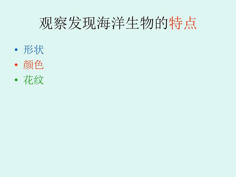 2.　海底世界多奇妙 课件 (4)第3页