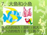 美术一年级下岭南版2.7大鱼和小鱼课件 (22张)