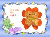 嶺南版美術(shù)一年級下冊 15.大嘴巴紙玩偶 課件