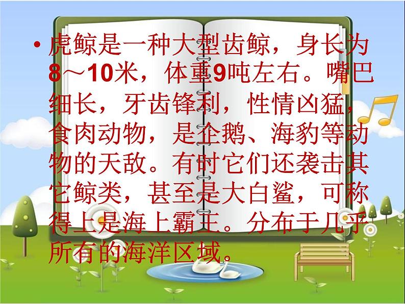 美术一年级下岭南版2.7大鱼和小鱼课件 (30张) (1)05