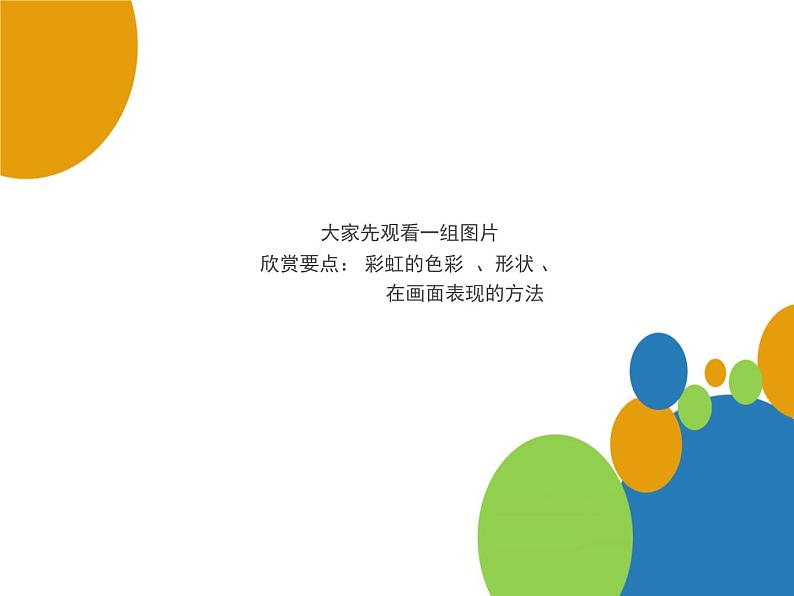 4 七彩虹 课件+教案08