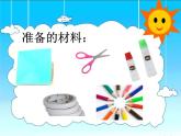 岭南版美术一年级下册 15.大嘴巴纸玩偶 课件 教案 (2)