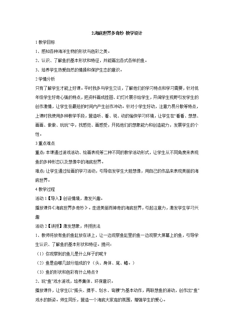 岭南版美术一年级下册 2.海底世界多奇妙 课件 教案 (2)01