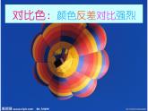 美术一年级下岭南版4.12缤纷的涂色游戏课件（24张）