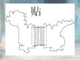 嶺南版美術一年級下冊 5.18會伸縮的“動物” 課件