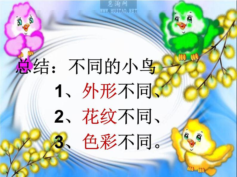 5.快乐的小鸟 课件第4页