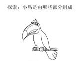 岭南版美术一年级下册 5.快乐的小鸟 课件