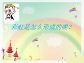 嶺南版美術(shù)一年級下冊 4. 七彩虹 課件 教案 (2)