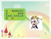 嶺南版美術(shù)一年級下冊 4. 七彩虹 課件 教案 (2)