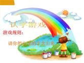 嶺南版美術(shù)一年級下冊 4. 七彩虹 課件 教案 (2)
