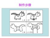 嶺南版美術一年級下冊 18. 會伸縮的“動物” 課件 教案
