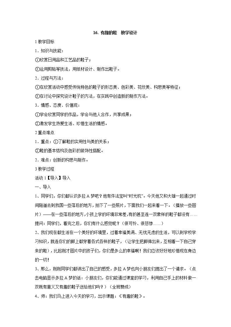 岭南版美术一年级下册 16.有趣的鞋 教学设计 (2)01