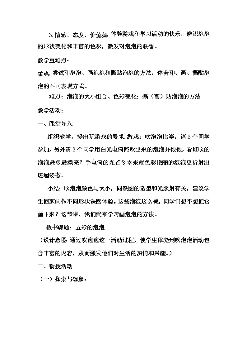 岭南版  一年级下册美术教案 第三课 五彩的泡泡第2页