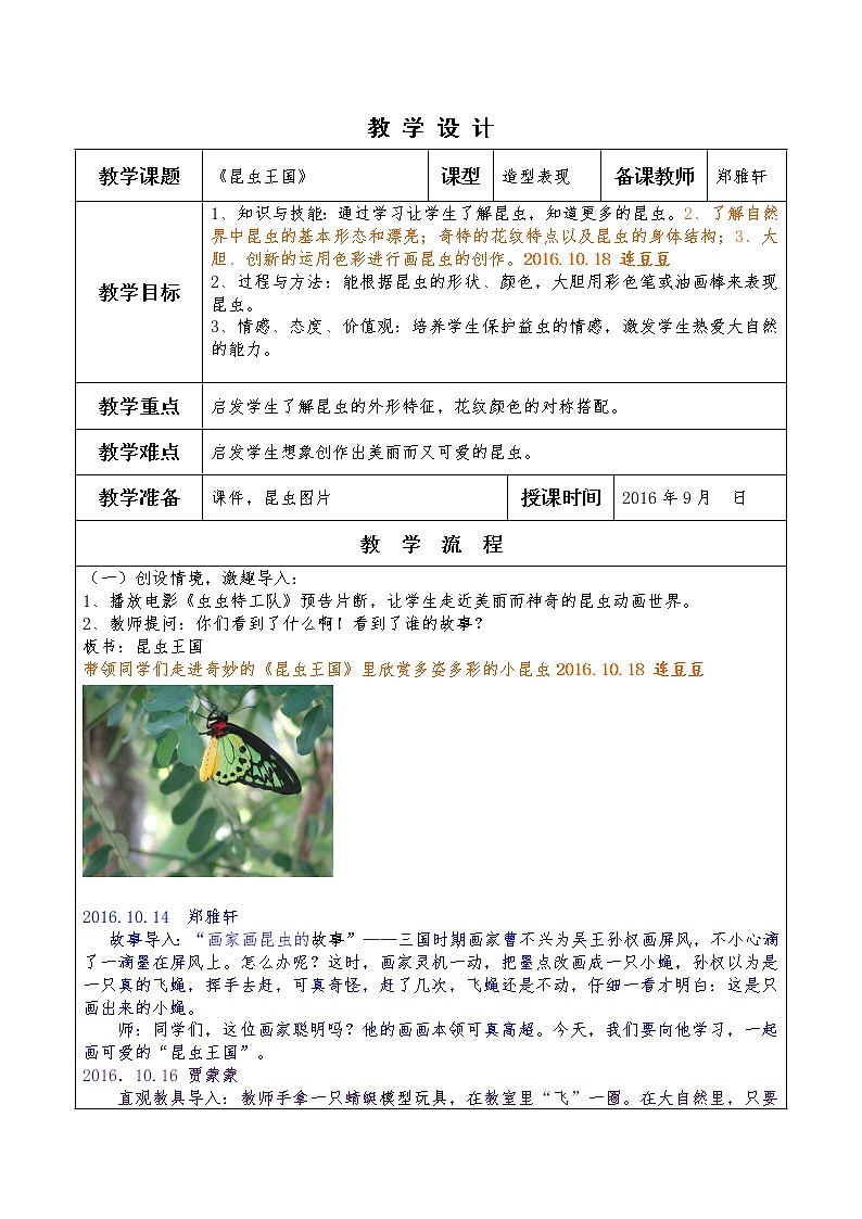 岭南版美术一年级下册 11.昆虫王国教案01