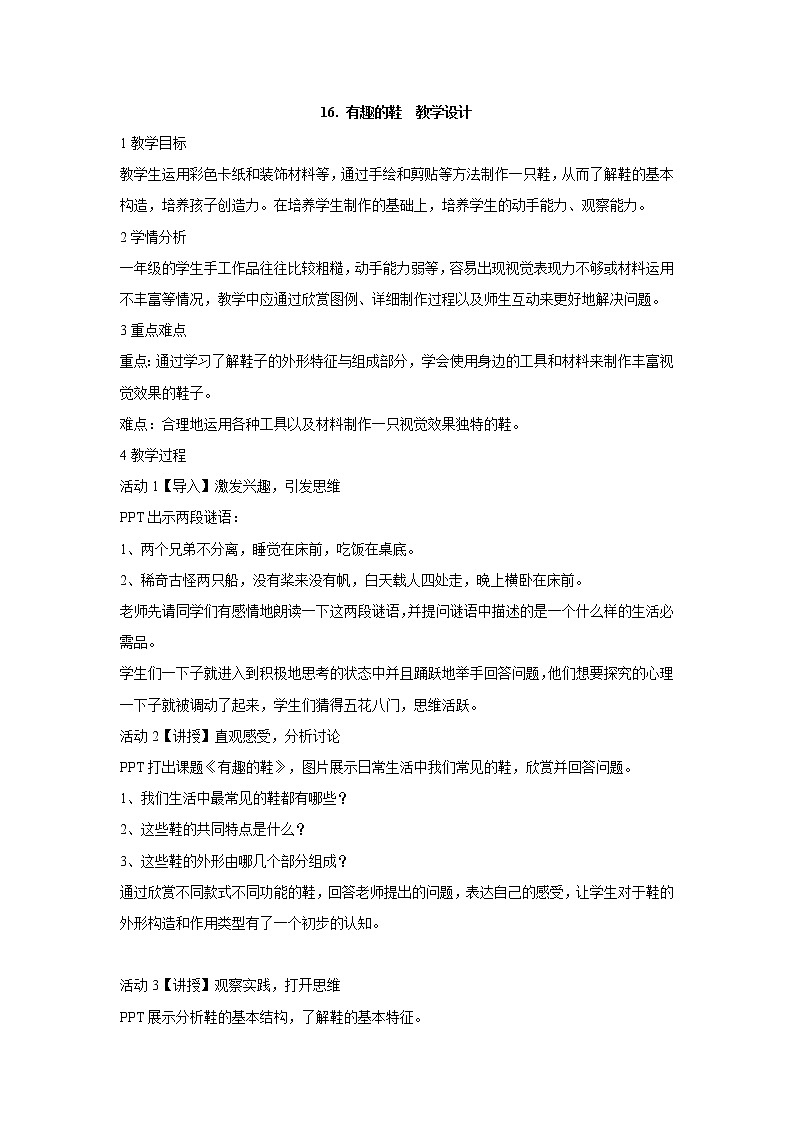 岭南版美术一年级下册 16.有趣的鞋 教学设计 (3)01