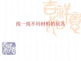嶺南版美術(shù)二年級(jí)上冊(cè) 1、民間玩具欣賞 課件