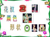 二年級(jí)上冊(cè)美術(shù)課件-16.有趣的數(shù)字1-嶺南版（11張PPT）