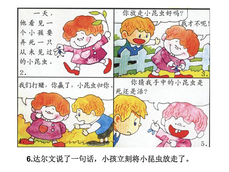 5.巧救小昆虫 课件 (1)第4页