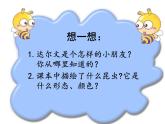 嶺南版美術(shù)二年級(jí)上冊(cè) 5.巧救小昆蟲 課件 教案