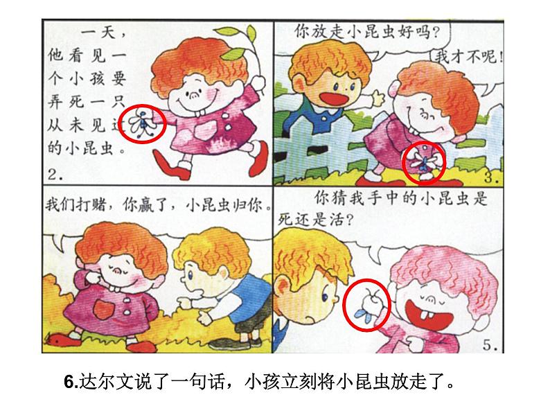 5.巧救小昆虫 课件 (1)第6页