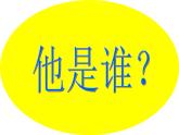 嶺南版美術(shù)二年級上冊 13. 無敵孫大圣課件