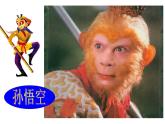 嶺南版美術(shù)二年級上冊 13. 無敵孫大圣課件