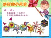 多彩的小风车PPT课件免费下载