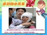 多彩的小风车PPT课件免费下载