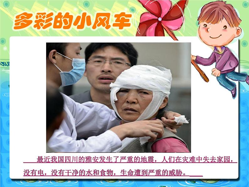 多彩的小风车PPT课件免费下载03
