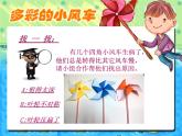 多彩的小风车PPT课件免费下载