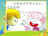 嶺南版美術(shù)二年級(jí)上冊(cè) 5.巧救小昆蟲 課件 教案 (2)