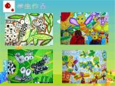 嶺南版美術(shù)二年級(jí)上冊(cè) 5.巧救小昆蟲 課件 教案 (2)