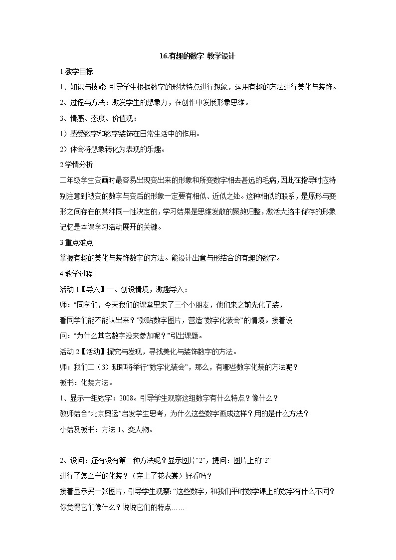 岭南版美术二年级上册 16.有趣的数字 课件 教案 (2)01