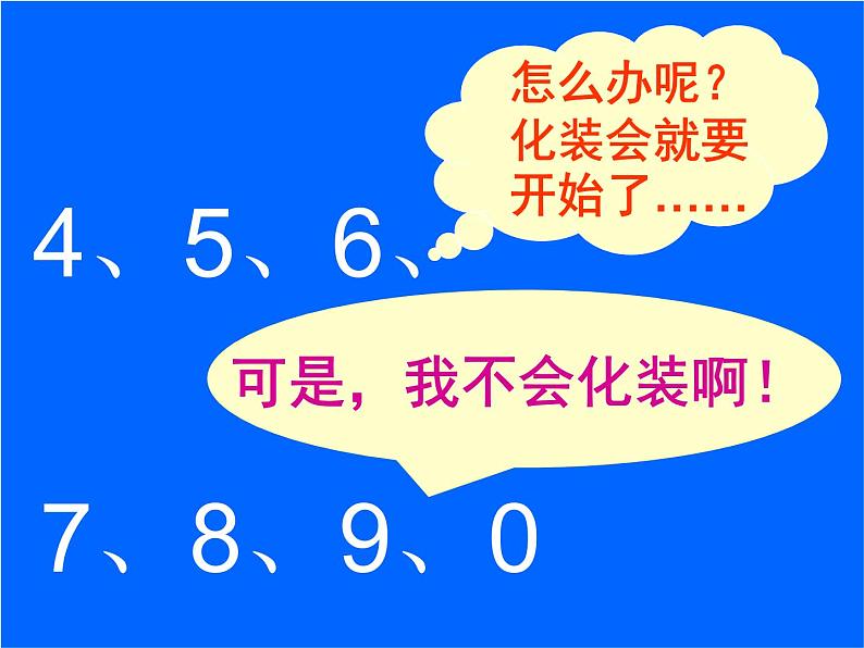 岭南版美术二年级上册 16.有趣的数字 课件 教案 (2)01