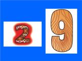 嶺南版美術(shù)二年級(jí)上冊(cè) 16.有趣的數(shù)字 課件 教案 (2)