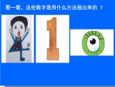 嶺南版美術(shù)二年級(jí)上冊(cè) 16.有趣的數(shù)字 課件 教案 (2)