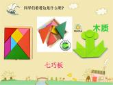 嶺南版美術(shù)二年級上冊 14.變形金剛 課件 (3)