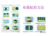 嶺南版美術(shù)二年級(jí)上冊(cè) 6.可愛的玩具蛇 課件 教案