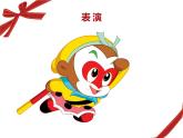 無敵孫大圣PPT課件免費下載