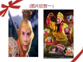 無敵孫大圣PPT課件免費下載