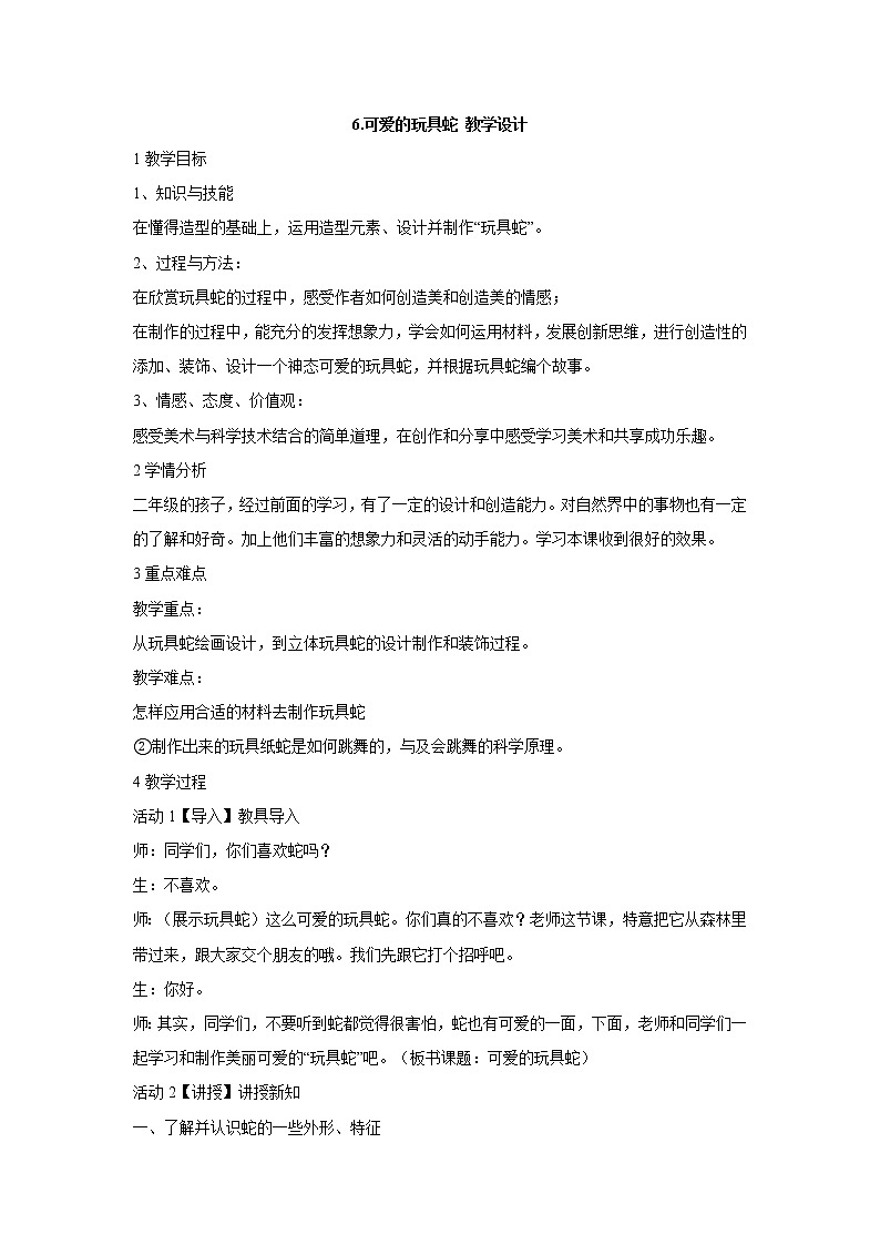 可爱的玩具蛇PPT课件免费下载01