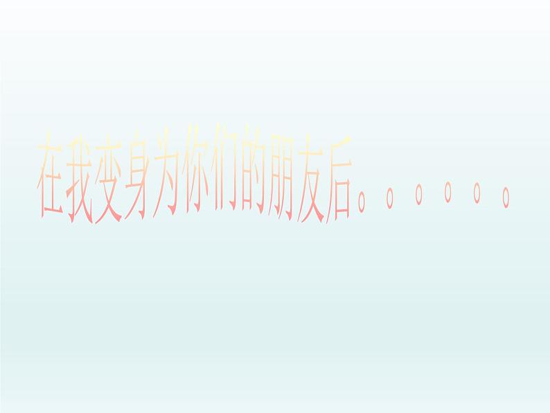 可爱的玩具蛇PPT课件免费下载08