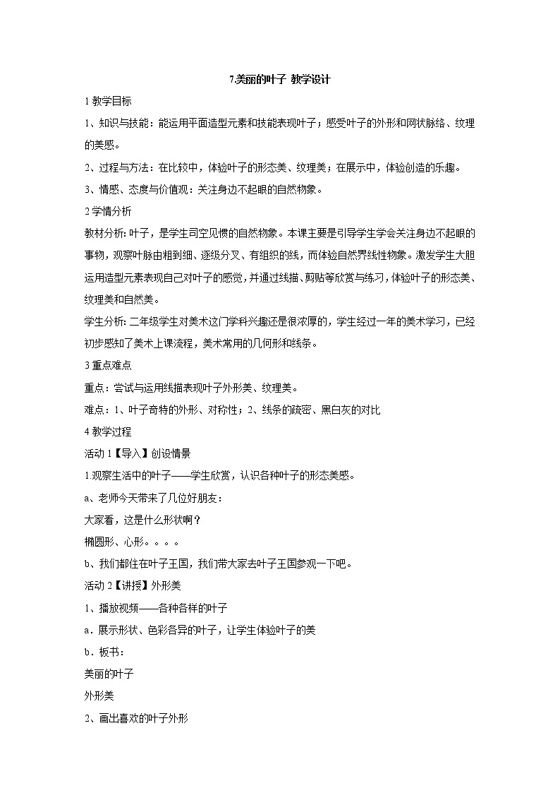 岭南版美术二年级上册 7.美丽的叶子 课件 教案 (4)01