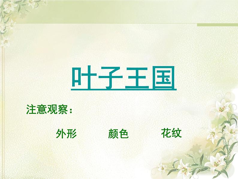 岭南版美术二年级上册 7.美丽的叶子 课件 教案 (4)02