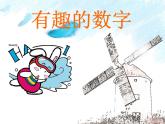 嶺南版美術(shù)二年級(jí)上冊(cè) 16.有趣的數(shù)字 課件 教案 (4)