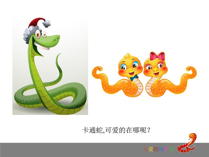 岭南版美术二年级上册 6.可爱的玩具蛇 课件 教案 (4)06