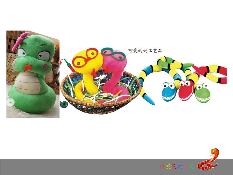 岭南版美术二年级上册 6.可爱的玩具蛇 课件 教案 (4)08