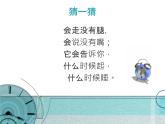 美術(shù)二年級(jí)上嶺南版5.17漂亮的鐘課件（23張）