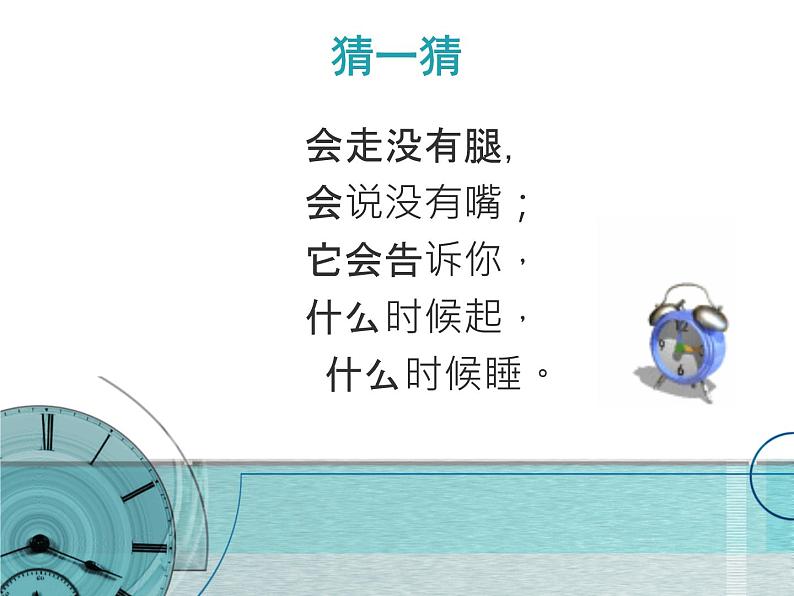 美术二年级上岭南版5.17漂亮的钟课件（23张）第1页