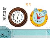 美術(shù)二年級(jí)上嶺南版5.17漂亮的鐘課件（23張）